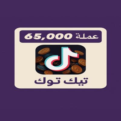 شحن تيك توك 65,000