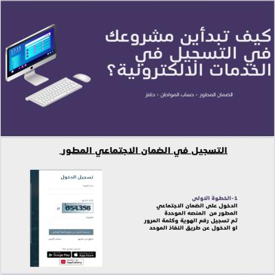 التسجيل في الخدمات الاكترونية