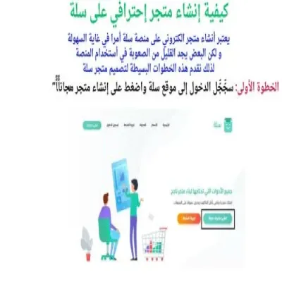 انشاء متجر على سله 
