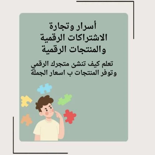الاشتراكات الرقمية