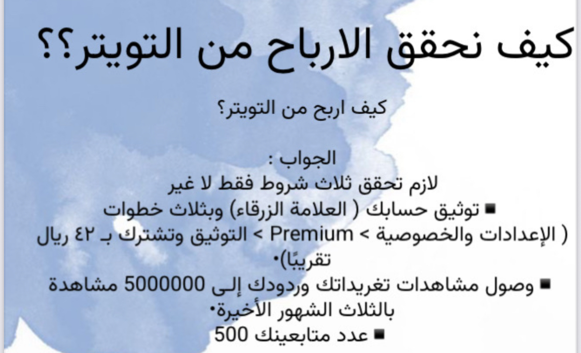 كيف تربح من تويتر