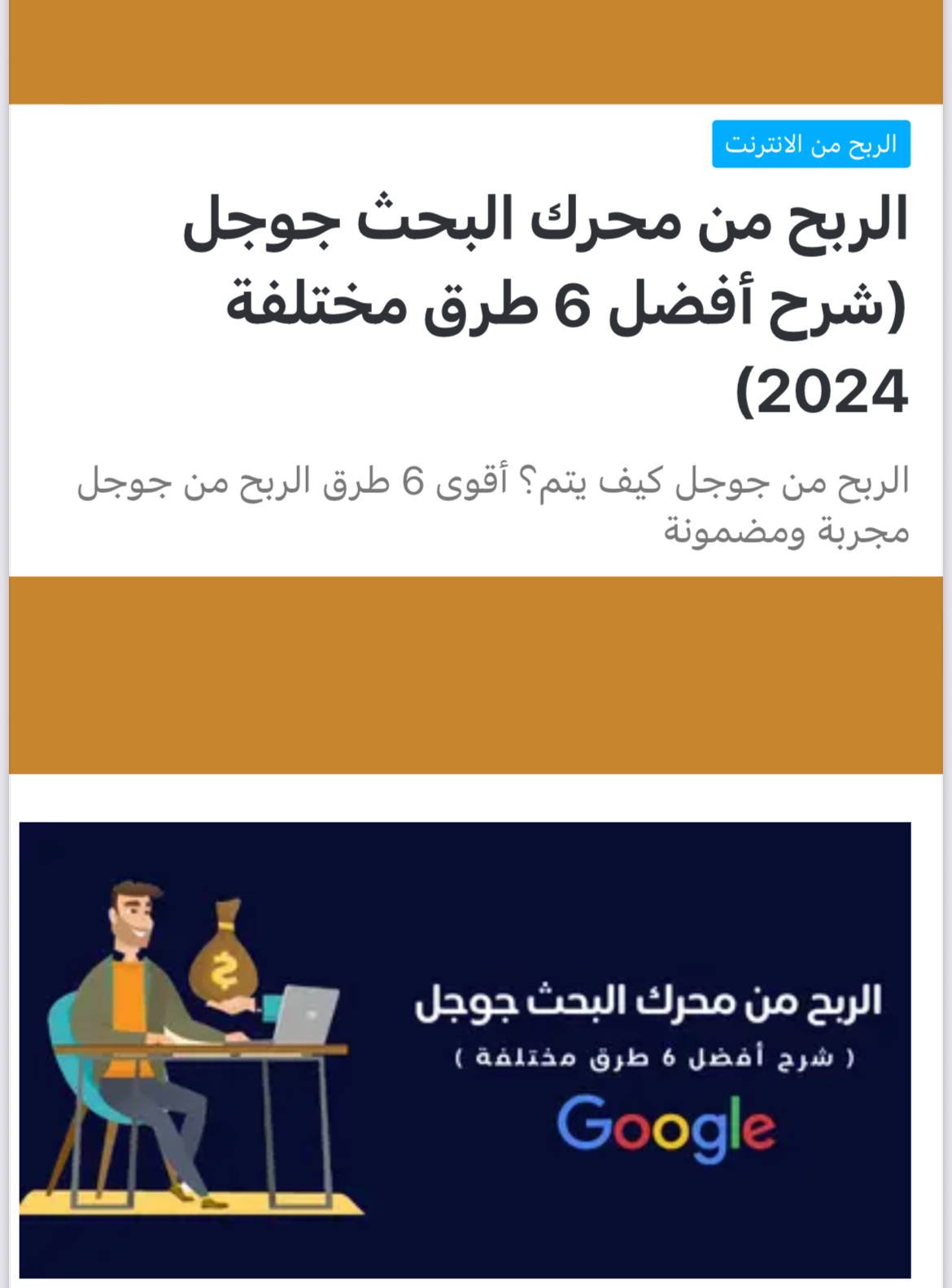 الربح من محرك البحث قرقل 