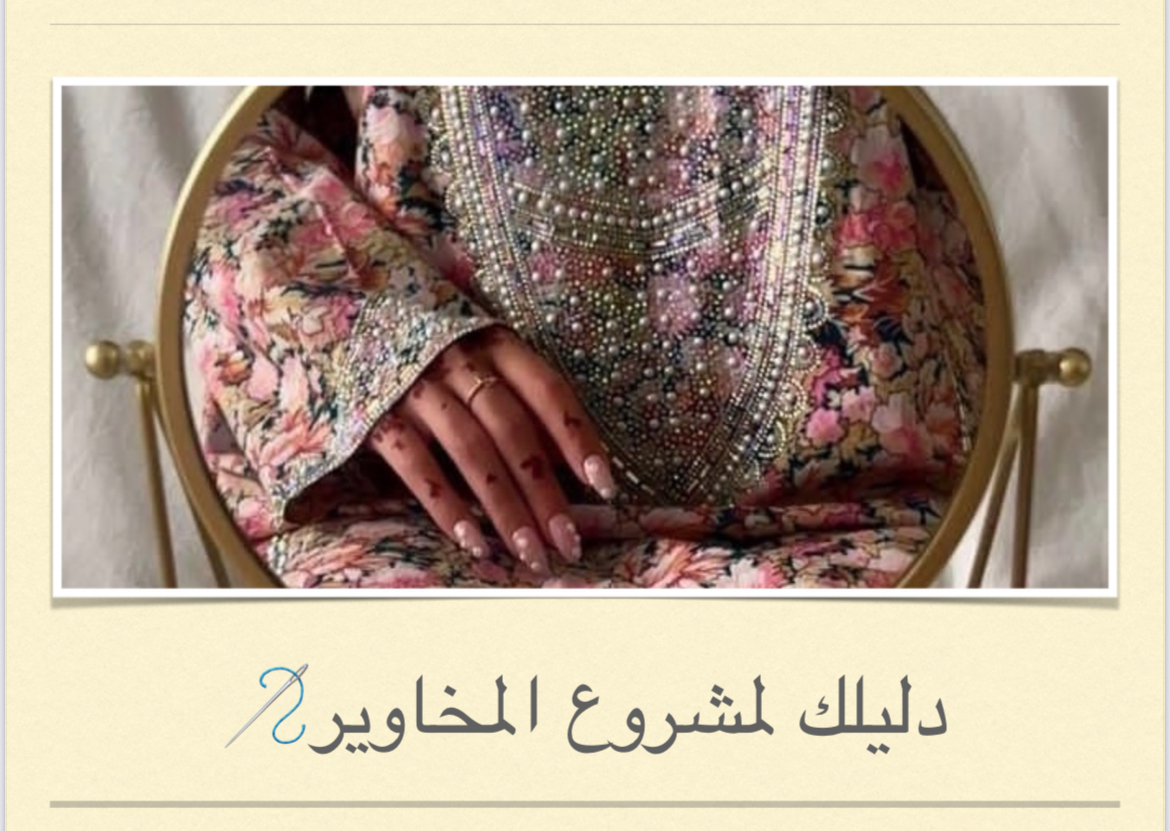 مشروع مخاوير